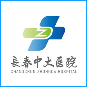 贵阳市|长春中大医院