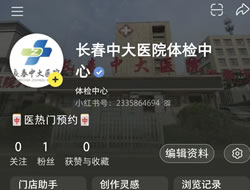 贵阳市|长春人注意！长春中大医院小红书本地团购开通