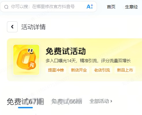 贵阳市|抖音来客免费试入口