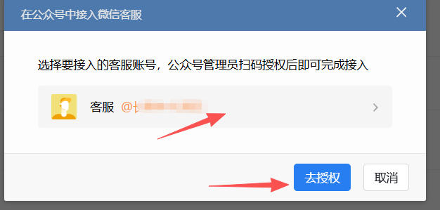 贵阳市|企业微信接入公众号服务号客服