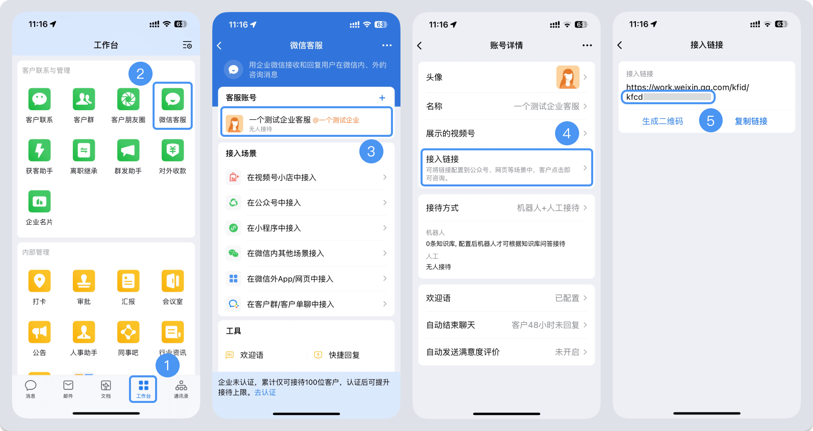 贵阳市|微信客服账号，如何获取客服号ID？