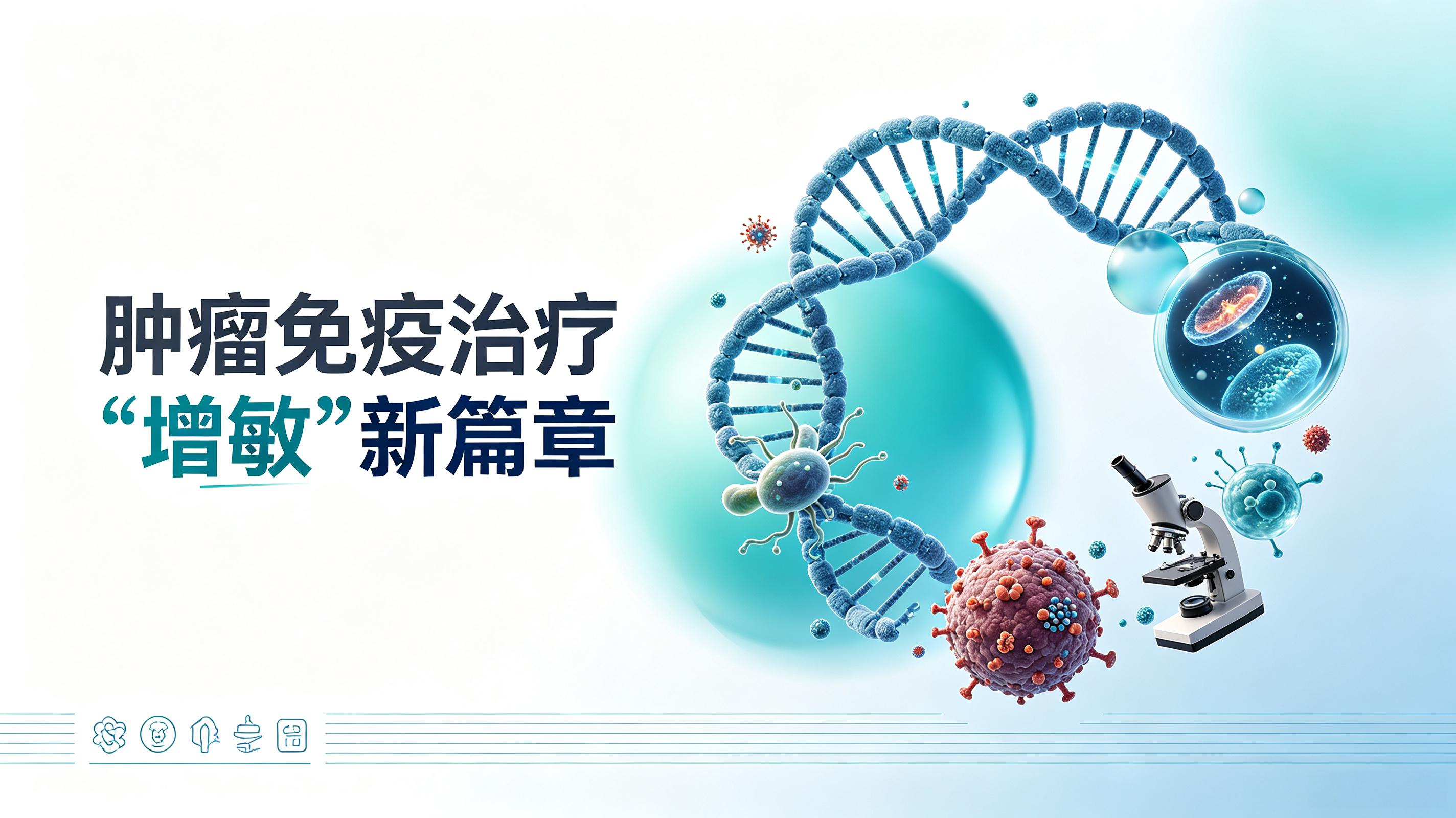 贵阳市|第2期 肠道菌群移植：开启肿瘤免疫治疗“增敏”新篇章
